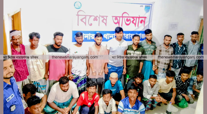 সোনারগাঁয়ে ভুয়া পুলিশসহ গ্রেপ্তার ২৪