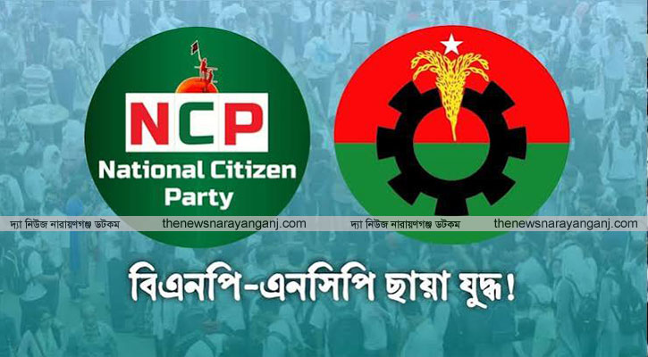 নারায়ণগঞ্জে ত্রিমুখী নতুন লড়াই