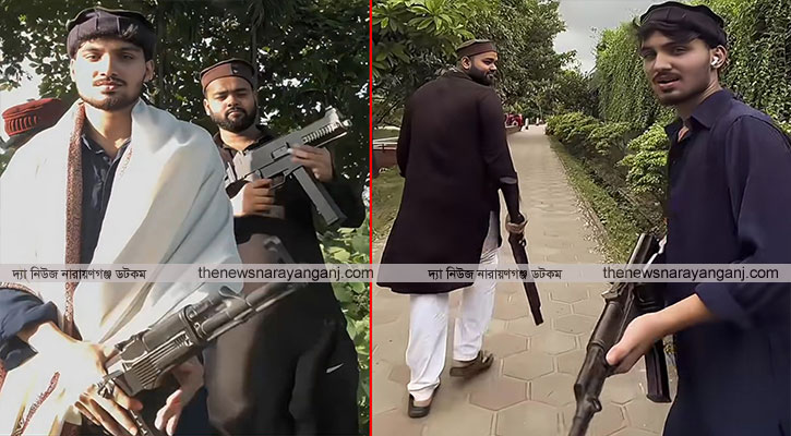 বন্দুক হাতে ঘুরে বেড়ায় দুই তরুণ