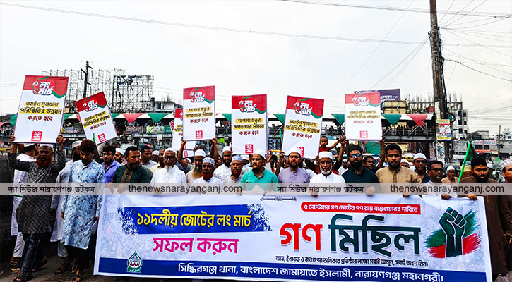 ৫ সেপ্টেম্বরের লংমার্চ সফল করতে মহাসড়কে জামায়াতের গণমিছিল