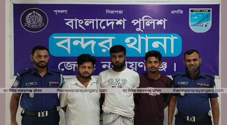 বন্দরে যৌথ অভিযানে ইয়াবাসহ গ্রেপ্তার-৩
