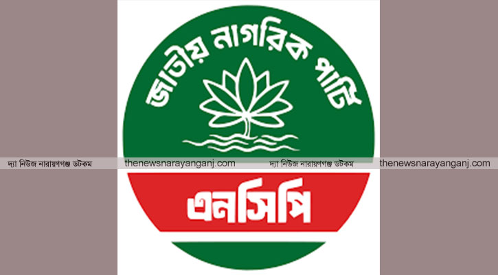 তৃণমূলের রাজনীতি শক্ত করতে চায় এনসিপি