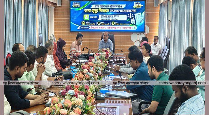 সদরে গ্রাম আদালতের কার্যক্রম জোরদার নিয়ে সভা