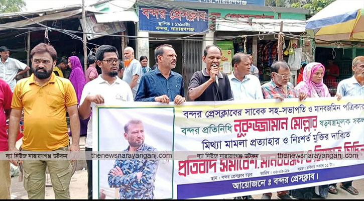 সাংবাদিক নুরুজ্জামান মোল্লার মামলা প্রত্যাহার দাবী