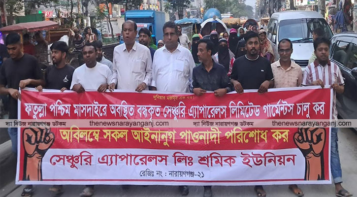 সেঞ্চুরি অ্যাপারেলস শ্রমিকদের পাওনাদি পরিশোধের দাবি