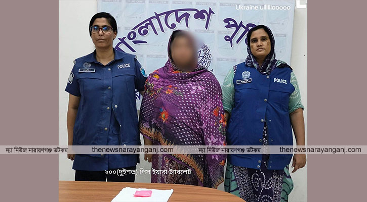 বন্দরে ইয়াবাসহ নারী মাদক ব্যবসায়ী গ্রেপ্তার