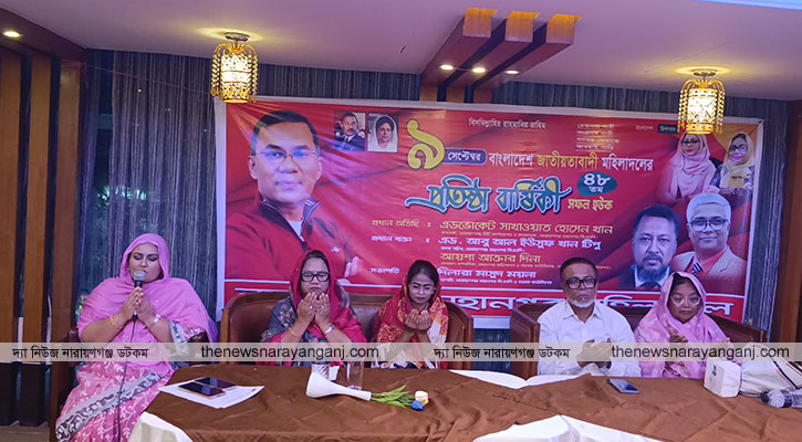 প্রতিষ্ঠাবার্ষিকীতে নারায়ণগঞ্জ মহানগর মহিলাদলের আলোচনা সভা দোয়া