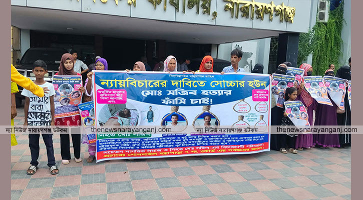 সজিব হত্যাকারীদের গ্রেফতার দাবীতে  মানববন্ধন