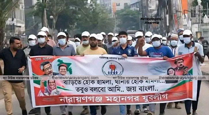চাষাঢ়ায় ফের মিছিল, রাজপথে ফেরার চেষ্টা আওয়ামী লীগের
