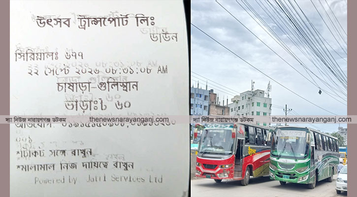 ঢাকা-নারায়ণগঞ্জ রুটে বাস ভাড়া ৫ টাকা বাড়িয়ে ৬০ টাকা আদায়