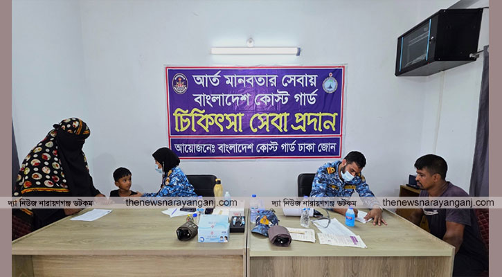 কাশিপুরে কোস্ট গার্ডের বিনামূল্যে চিকিৎসা ও ওষুধ বিতরণ