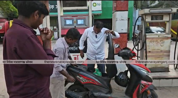 তেলের দাম লিটারে ২০ টাকা বৃদ্ধিতে নারায়ণগঞ্জে ক্ষোভ