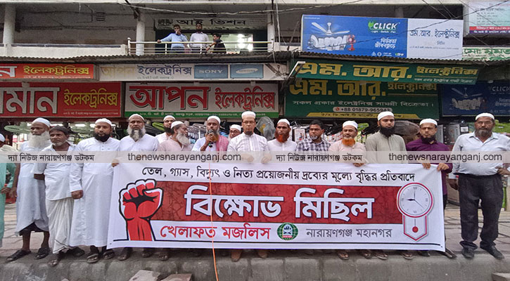 জ্বালানি তেলের মূল্যবৃদ্ধির প্রতিবাদে খেলাফত মজলিসের বিক্ষোভ