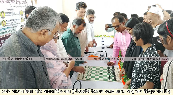 খালেদা জিয়া স্মৃতি দাবা টুর্নামেন্ট শুরু