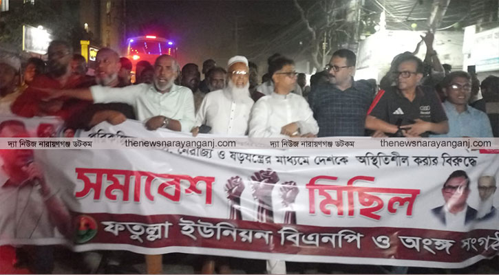 ফতুল্লায় ইউনিয়ন বিএনপির বিক্ষোভ সমাবেশ