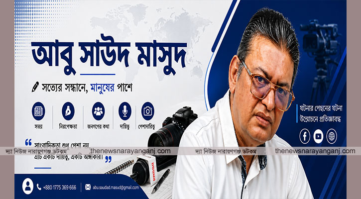 নারায়ণগঞ্জ প্রেস ক্লাবের সভাপতিা অসন্তোষ