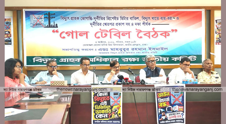 বিদ্যুৎ গ্রাহক ভোগান্তি দুর্নীতির প্রিপেইড মিটার বাতিল দাবী