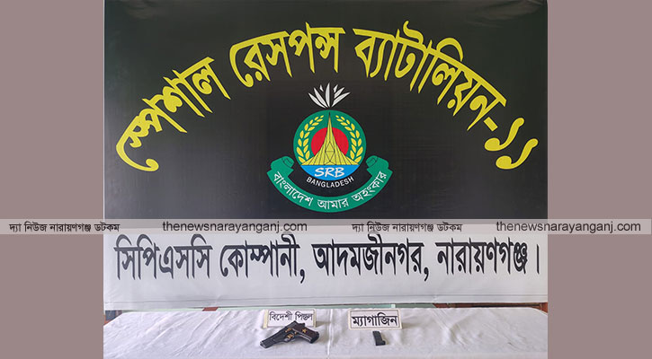 আড়াইহাজারে পরিত্যক্ত জমিদার বাড়ি থেকে বিদেশী পিস্তল উদ্ধার
