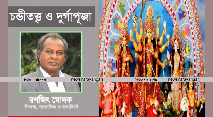 চণ্ডীতত্ত্ব ও দুর্গাপূজা