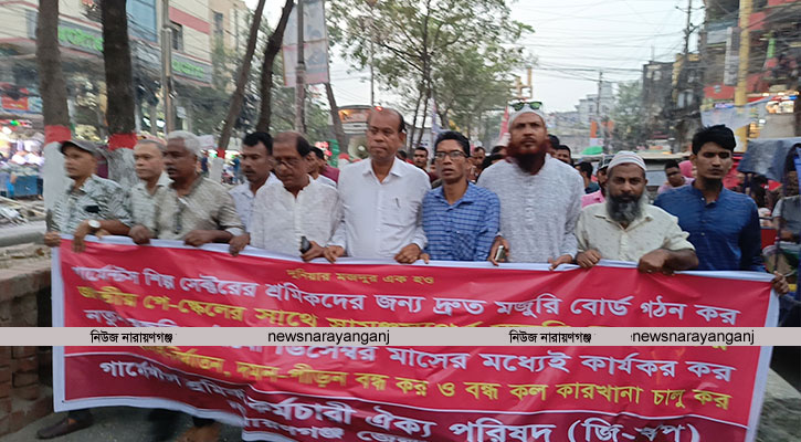 চাষাঢ়ায় জি স্কপের সমাবেশ মিছিল
