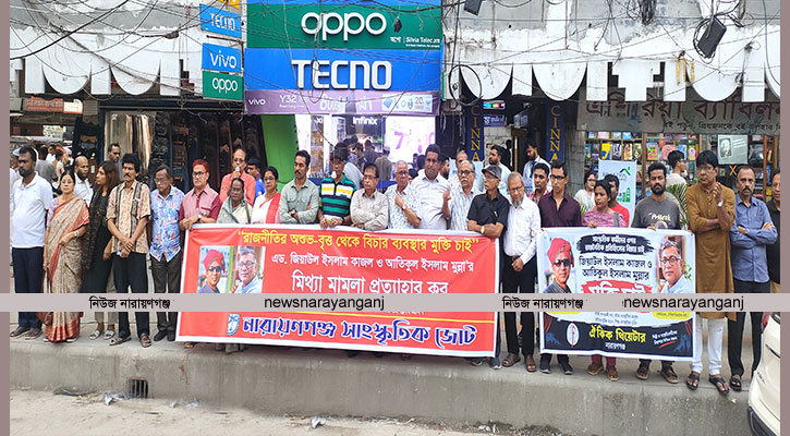 জিয়াউল ইসলাম কাজল ও আতিকুল ইসলাম মুন্নার মুক্তির দাবিতে মানববন্ধন