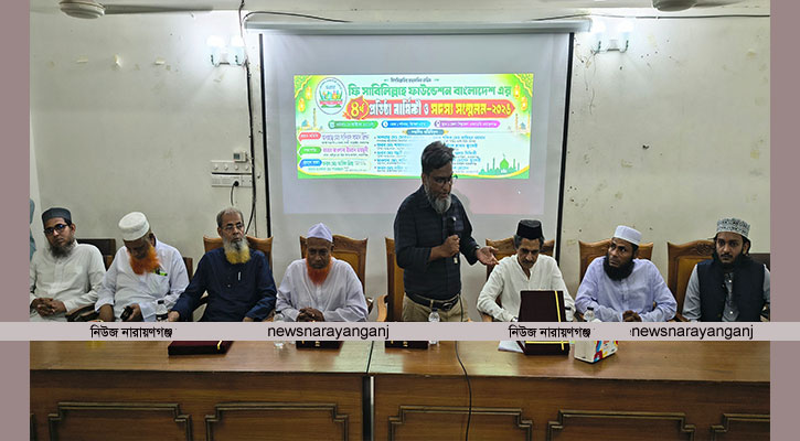 ফি সাবিলিল্লাহ ফাউন্ডেশনের প্রতিষ্ঠাবার্ষিকী ও সদস্য সম্মেলন
