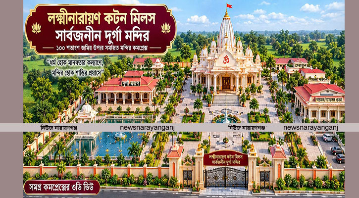 লক্ষী নারায়ণ দূর্গা মন্দিরের প্রতিমা বিসর্জন দেয়া হবে না