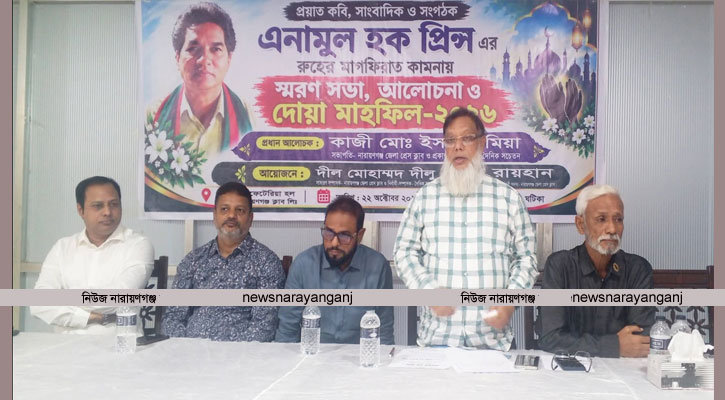 প্রয়াত এনামুল হক প্রিন্সের স্মরণসভা
