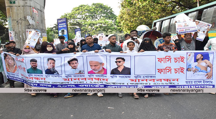 বন্দরে মাকসুদা হত্যা মামলার আসামীদের গ্রেপ্তার দাবিতে মানববন্ধন