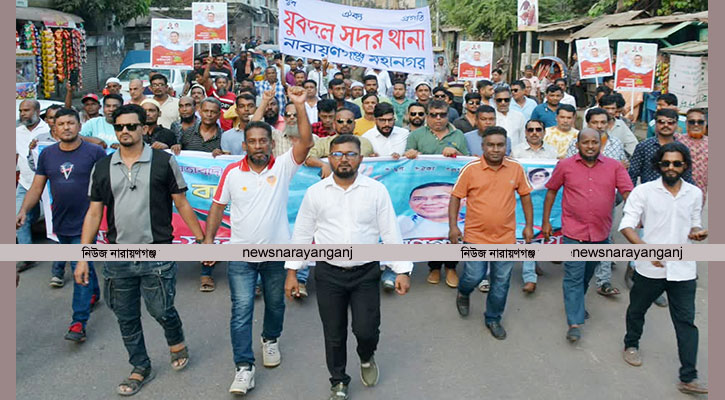 আপনের নেতৃত্বে সদর থানা যুবদলের শোডাউন