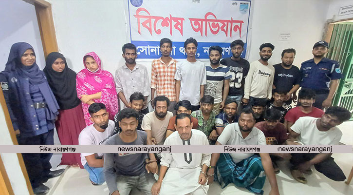 নারায়ণগঞ্জে ২৪ ঘণ্টায় ১৬ মাদক ব্যবসায়ীসহ গ্রেপ্তার ৮৪