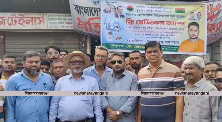 সিদ্ধিরগঞ্জে যুবদলের ফ্রি মেডিকেল ক্যাম্প