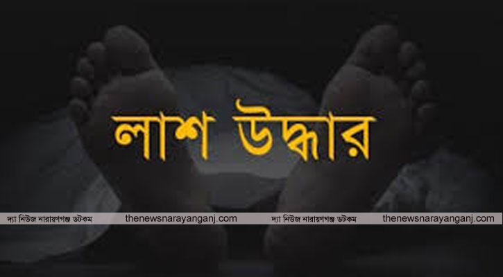 শীতলক্ষ্যায় অজ্ঞাত পুরুষের লাশ উদ্ধার