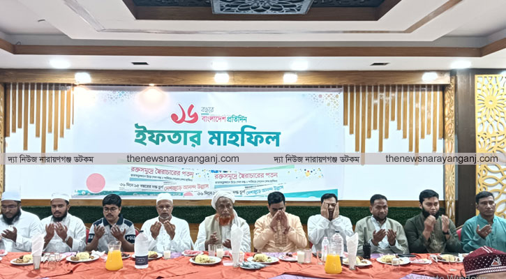 সিদ্ধিরগঞ্জে ইফতার মাহফিল অনুষ্ঠিত
