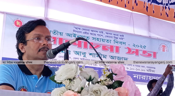 লিগ্যাল এইড সেবা মানুষের দোরগোড়ায় নিতে হবে : জেলা জজ