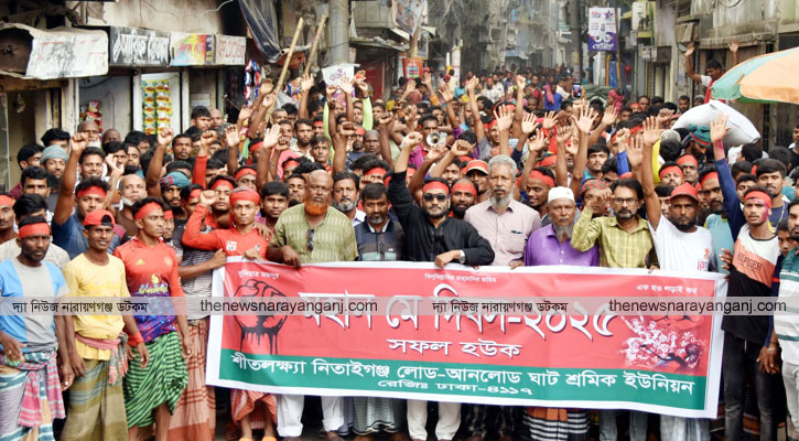 নিতাইগঞ্জ লোড আনলোড ঘাট শ্রমিক ইউনিয়নের র‌্যালি