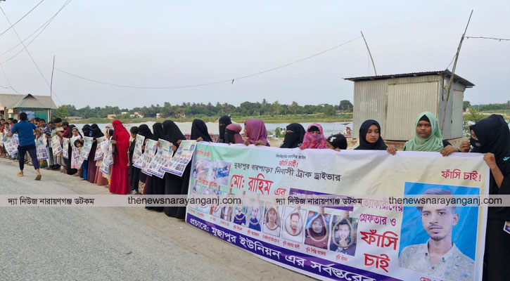 বন্দরে রাহিম হত্যার বিচার দাবিতে মানববন্ধন  বিক্ষোভ