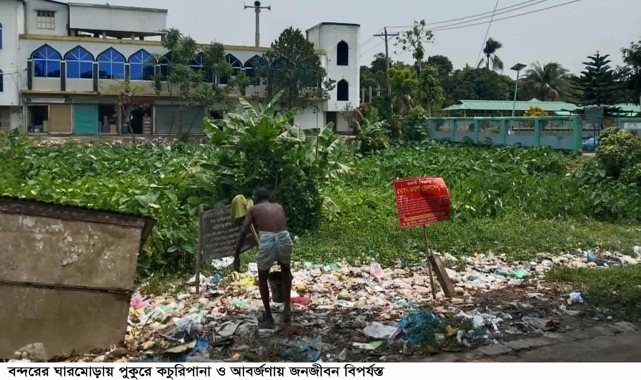 ঘারমোড়ায় ময়লার ভাগাড়