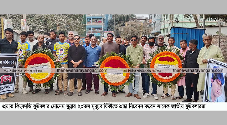 ২০ বছর ধরেই অবহেলিত মোনেম মুন্না