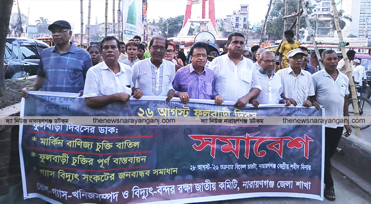 তেল-গ্যাস-খনিজ সম্পদ ও বিদ্যুৎ-বন্দর রক্ষা জাতীয় কমিটির মিছিল