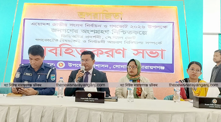 গণভোটে গণতন্ত্র আরো শক্তিশালী হবে : ইউএনও