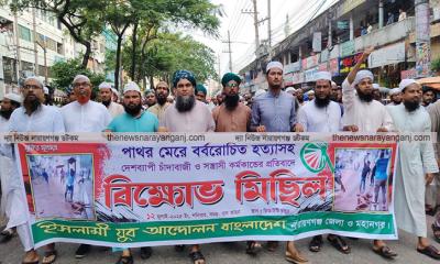 বর্বরোচিত হত্যাকান্ডের প্রতিবাদে ইসলামী যুব আন্দোলনের বিক্ষোভ