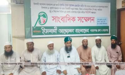 পি.আর ও ঘোষণা পত্রের দাবিতে ইসলামী আন্দোলনের সংবাদ সম্মেলন