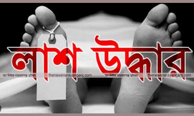 সোনারগাঁয়ে মেঘনা নদী আরো এক শ্রমিকের লাশ উদ্ধার