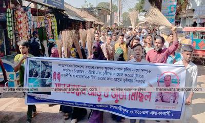 সোনারগাঁয়ে বিদ্যালয়ের মালামাল বিক্রির ঘটনায় ঝাড়ু জুতা মিছিল