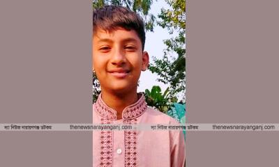 সিদ্ধিরগঞ্জে কিশোর রাফসান জাহিদ নিখোঁজ