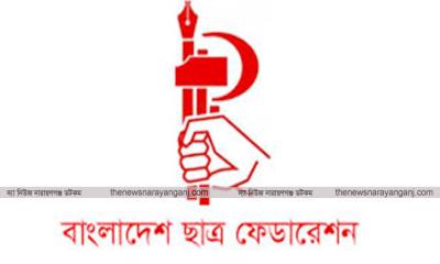 তোলারাম কলেজে ছাত্রদলের নির্যাতনের প্রতিবাদ জানালো ছাত্র ফেডারেশন