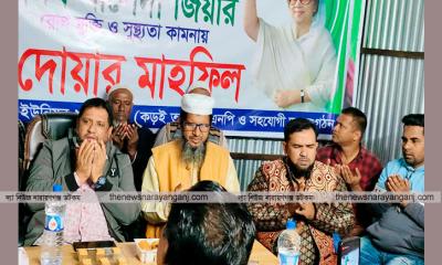 আড়াইহাজারে খালেদা জিয়ার রোগমুক্তি কামনায় দোয়া