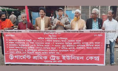 ১৮ দফা দাবি আদায়ে শ্রমিক সমাবেশ
