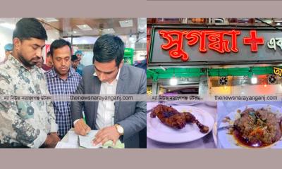 বাসি খাবার সংরক্ষণ ও অপরিচ্ছন্নতার দায়ে সুগন্ধা প্লাসকে অর্থদণ্ড